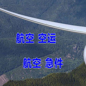 梅县空运公司快递-选东方航空和上海航空