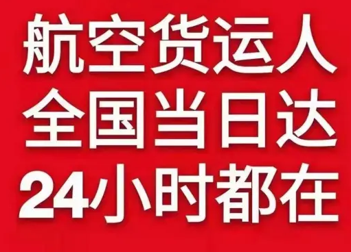 梅县空运公司货物、航空货运:物流行业各岗位招聘