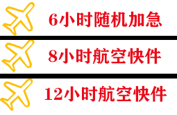 梅县空运公司快递公司,专业空运当天件